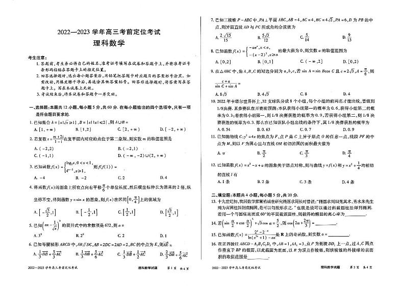 2023届河南省许平汝名校高三考前定位考试理科数学01