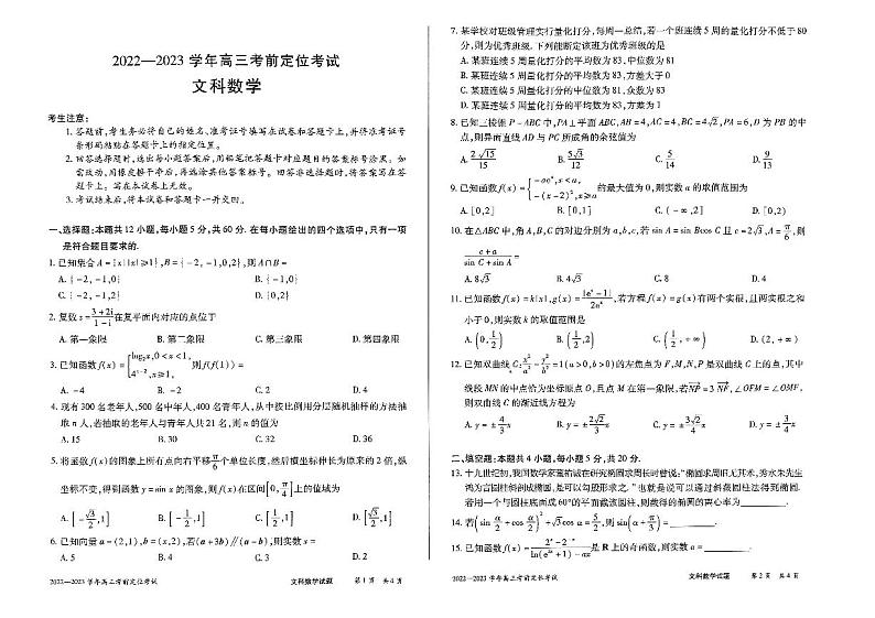 2023届河南省许平汝名校高三考前定位考试文数01