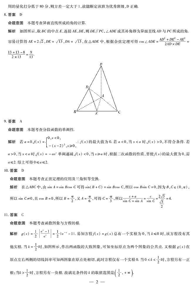 2023届河南省许平汝名校高三考前定位考试文数02
