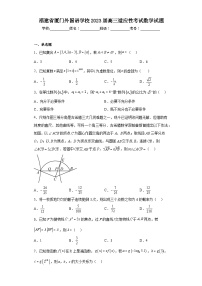 福建省厦门外国语学校2023届高三适应性考试数学试题（含解析）