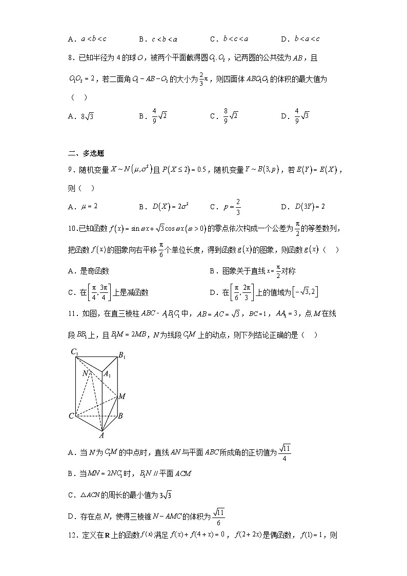 福建省厦门外国语学校2023届高三适应性考试数学试题（含解析）02