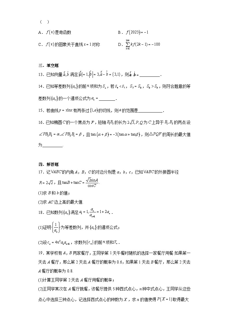福建省厦门外国语学校2023届高三适应性考试数学试题（含解析）03