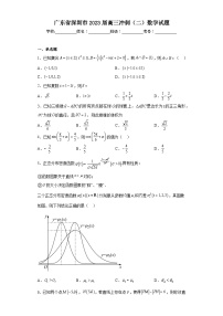 广东省深圳市2023届高三冲刺（二）数学试题（含解析）