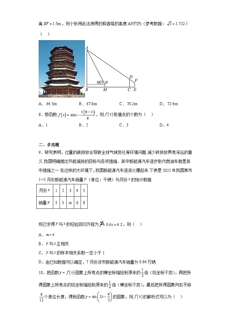 河北省2023届高三模拟（三）数学试题（含解析）02