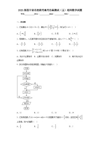 2023届四川省名校联考高考仿真测试（五）理科数学试题（含解析）