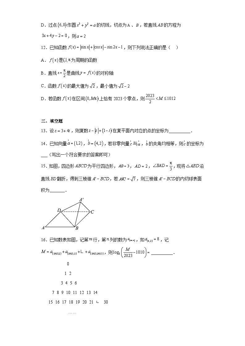 湖南省长沙市雅礼中学2023届高三二模数学试题（含解析）第3页