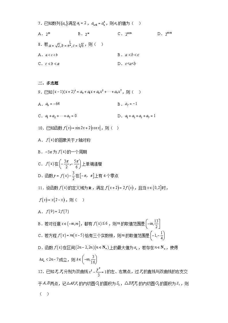 山东省日照市2023届高三校际联合三模数学试题（含解析）02