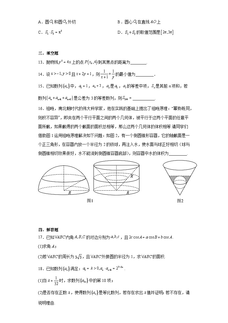 山东省日照市2023届高三校际联合三模数学试题（含解析）03