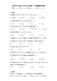 重庆市万州第三中学2023届高三5月模拟数学试题（含解析）