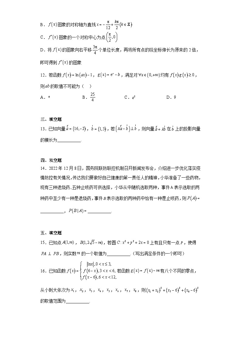 重庆市万州第三中学2023届高三5月模拟数学试题（含解析）第3页