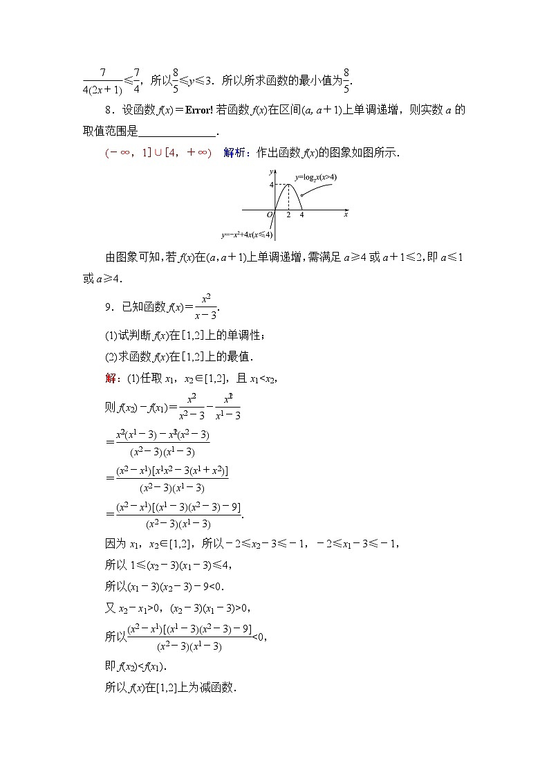 高考数学一轮复习课时质量评价7函数的单调性与最值含答案 试卷03