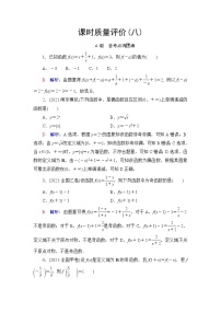 高考数学一轮复习课时质量评价8函数的奇偶性与周期性含答案