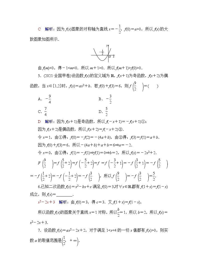 高考数学一轮复习课时质量评价9二次函数与幂函数含答案 试卷02