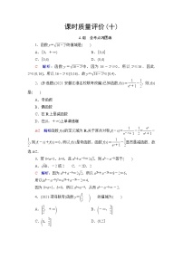 高考数学一轮复习课时质量评价10指数与指数函数含答案