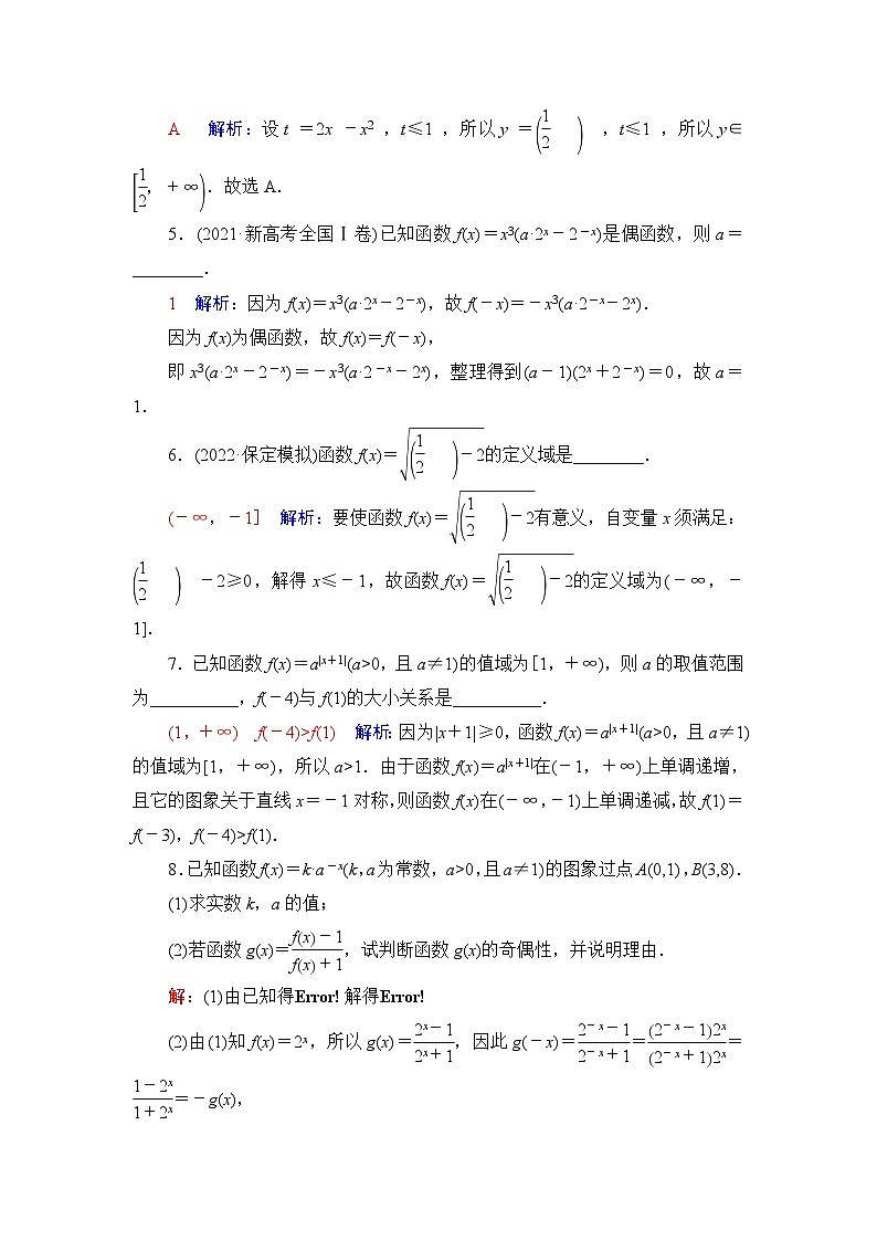高考数学一轮复习课时质量评价10指数与指数函数含答案 试卷02