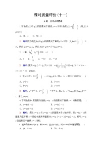 高考数学一轮复习课时质量评价11对数与对数函数含答案