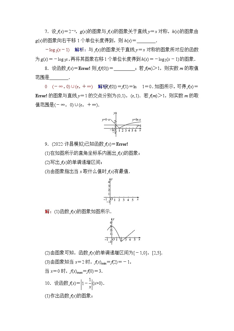 高考数学一轮复习课时质量评价12函数的图象含答案 试卷03