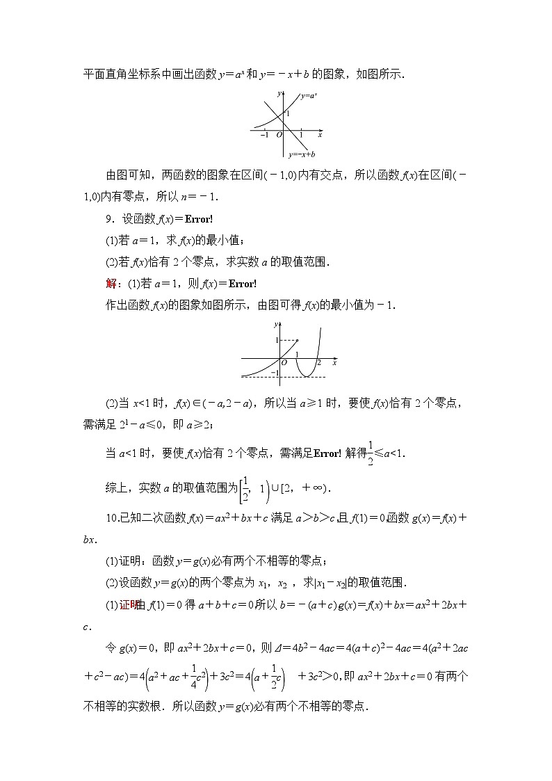高考数学一轮复习课时质量评价13函数与方程含答案 试卷03