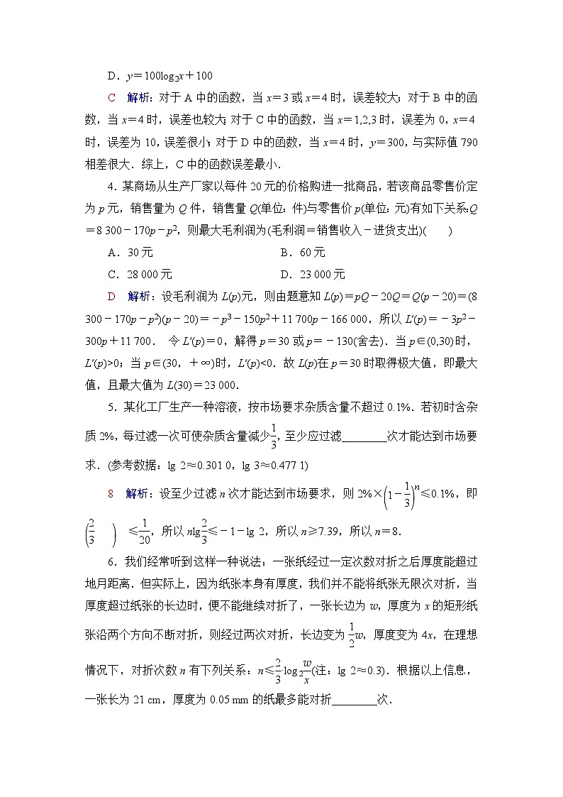 高考数学一轮复习课时质量评价14函数模型及其应用含答案第2页