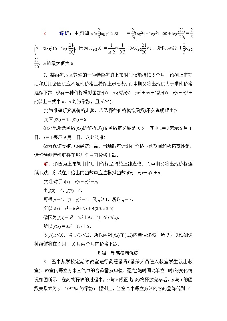 高考数学一轮复习课时质量评价14函数模型及其应用含答案第3页