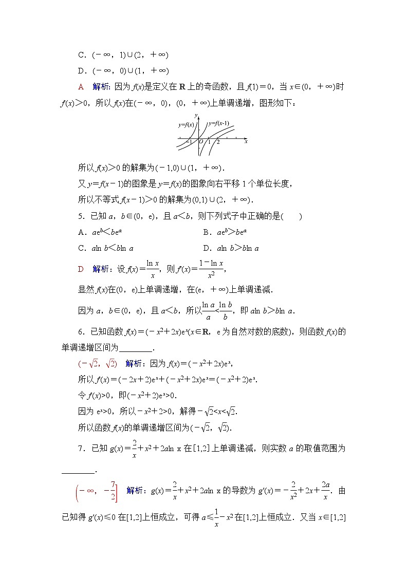 高考数学一轮复习课时质量评价16导数与函数的单调性含答案第2页