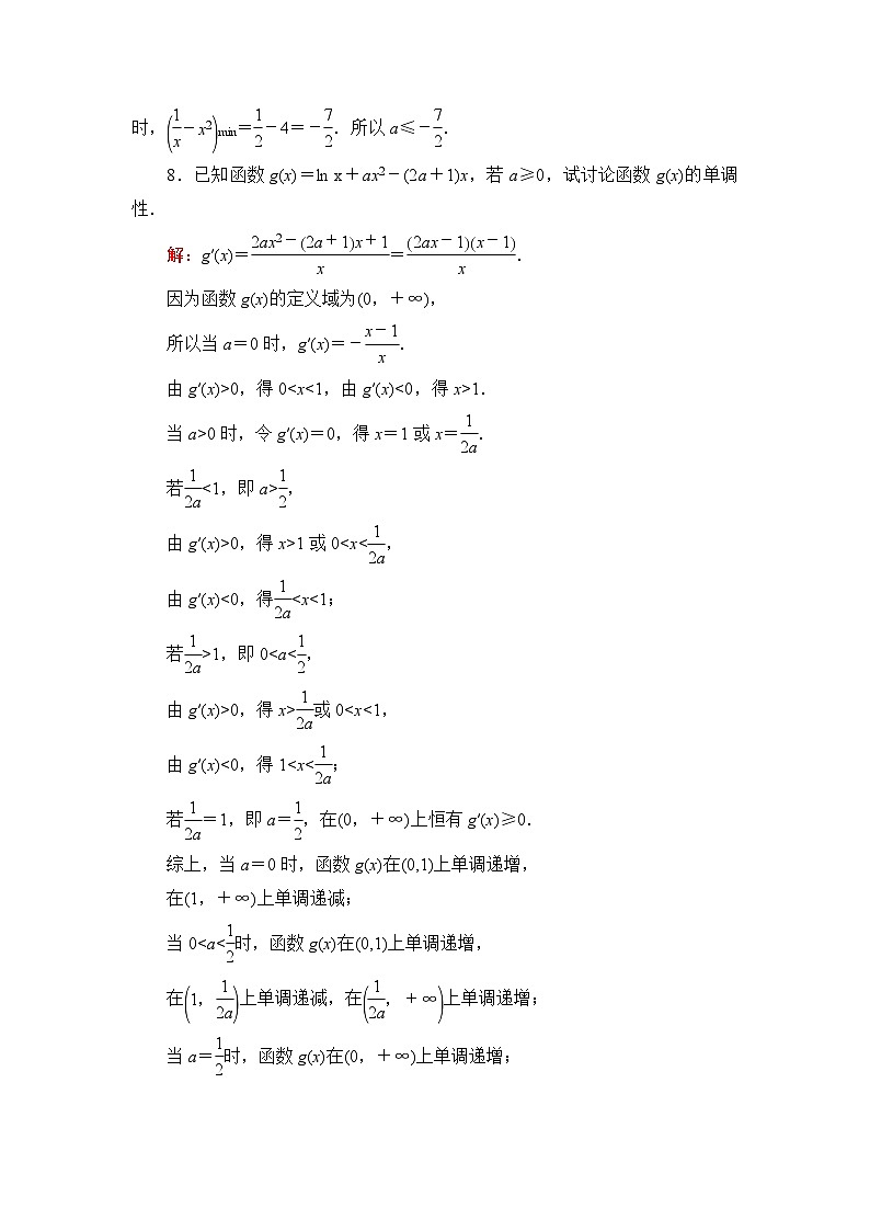 高考数学一轮复习课时质量评价16导数与函数的单调性含答案第3页