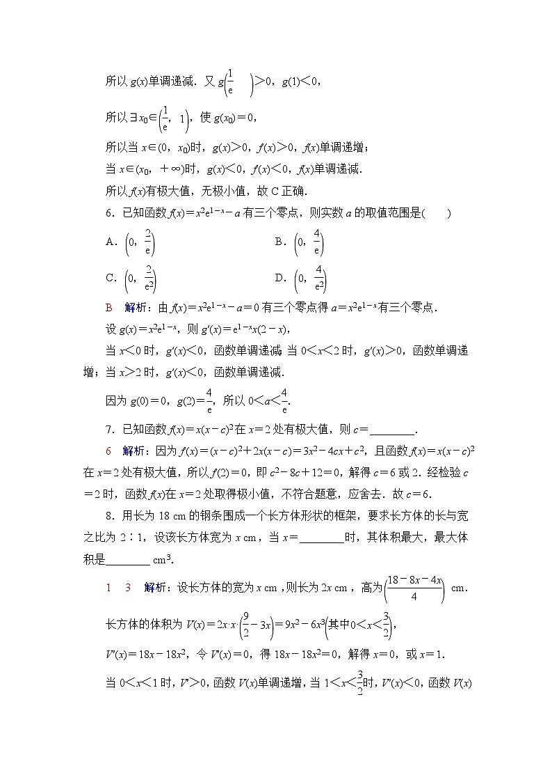 高考数学一轮复习课时质量评价17导数与函数的极值、最值含答案 试卷03