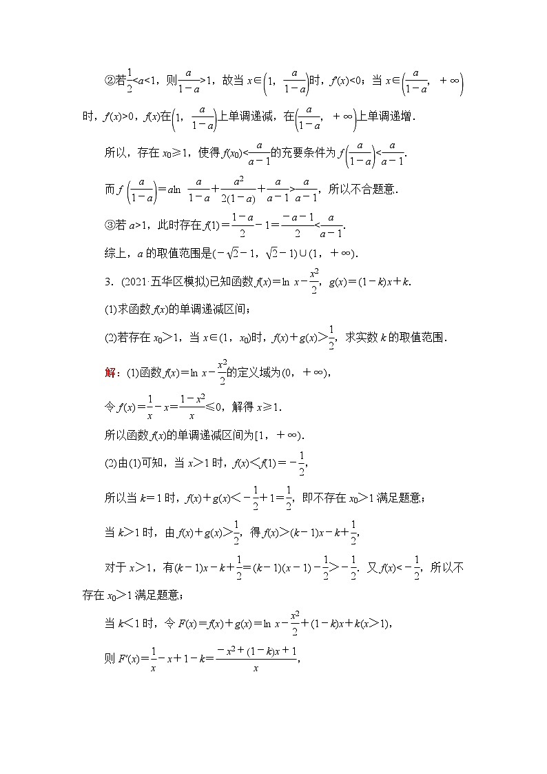 高考数学一轮复习课时质量评价19利用导数研究不等式恒成立(能成立)问题含答案02