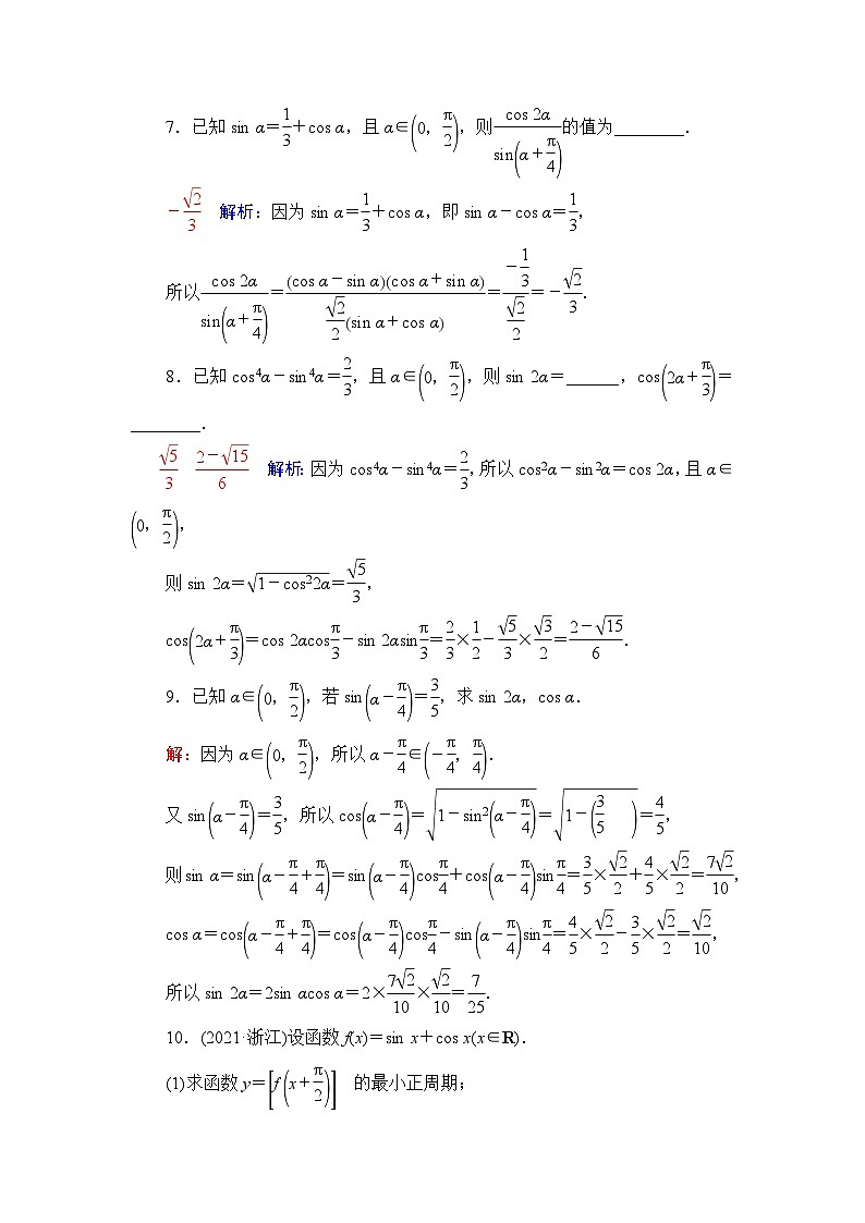 高考数学一轮复习课时质量评价25三角恒等变换含答案 试卷03