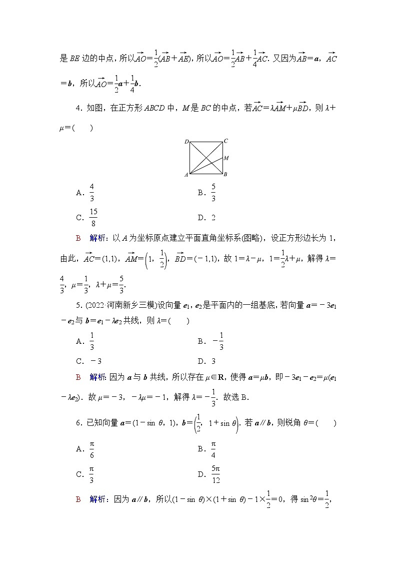 高考数学一轮复习课时质量评价27平面向量基本定理及坐标表示含答案第2页
