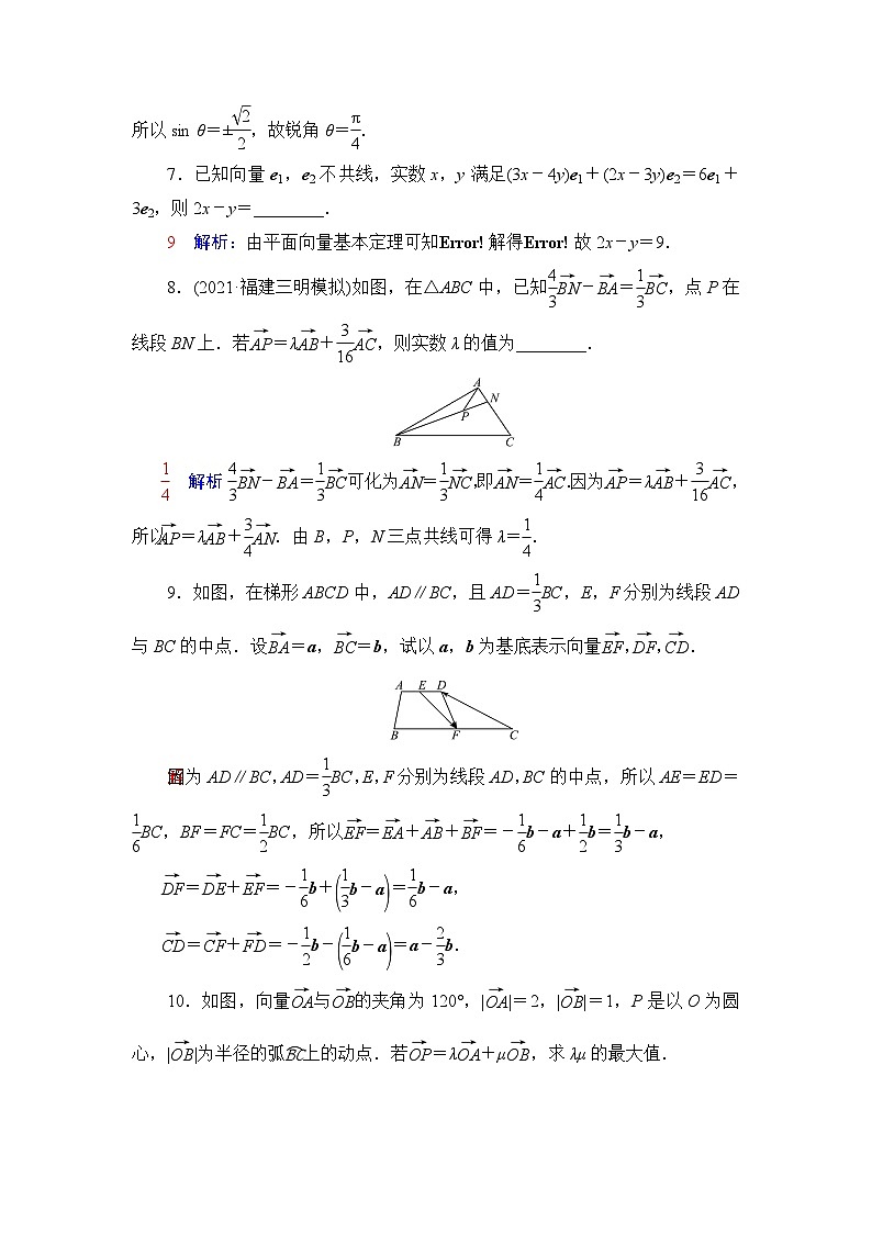 高考数学一轮复习课时质量评价27平面向量基本定理及坐标表示含答案第3页