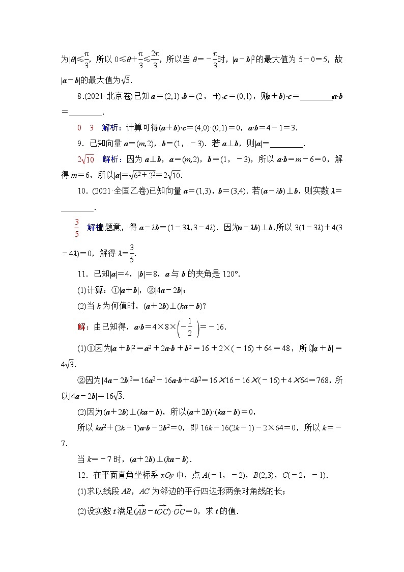 高考数学一轮复习课时质量评价28平面向量的数量积及综合应用含答案第3页