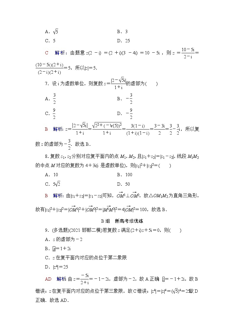 高考数学一轮复习课时质量评价31数系的扩充与复数的引入含答案第2页