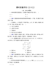 高考数学一轮复习课时质量评价33空间点、直线、平面之间的位置关系含答案
