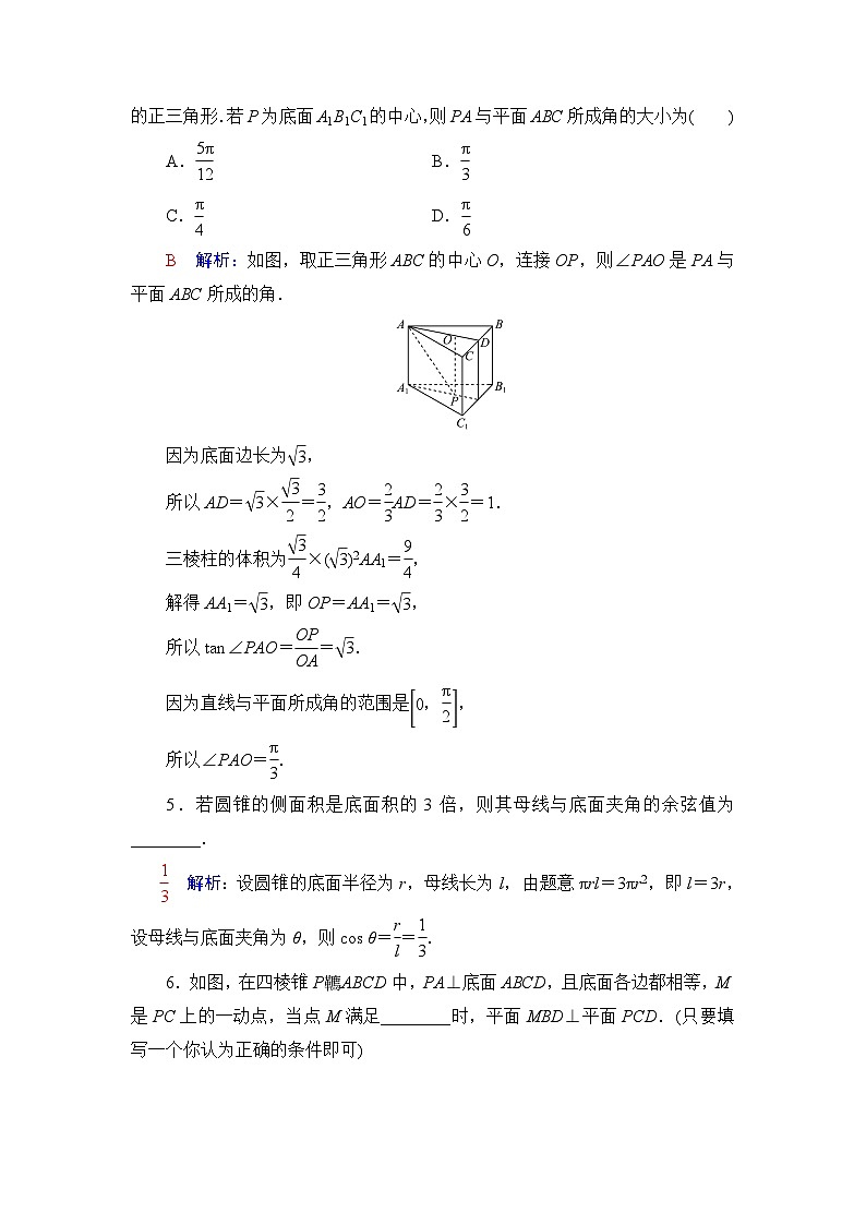 高考数学一轮复习课时质量评价35直线、平面垂直的判定与性质含答案第2页