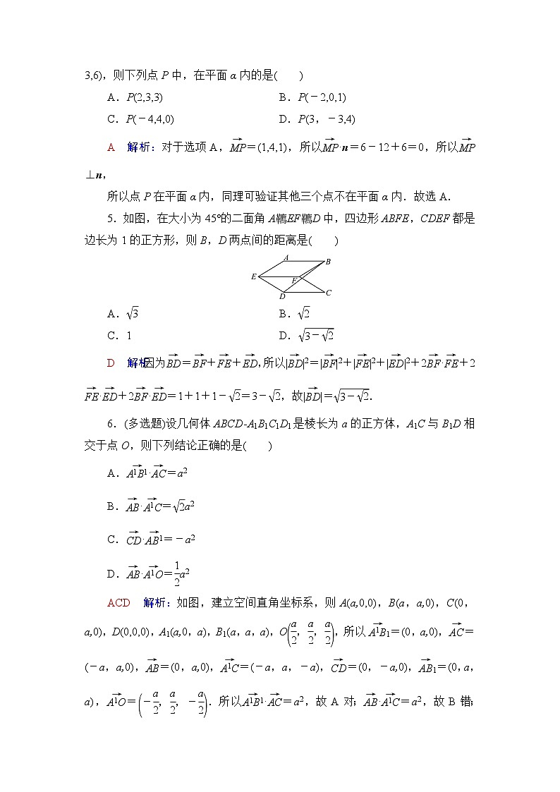 高考数学一轮复习课时质量评价36空间向量及其运算含答案第2页