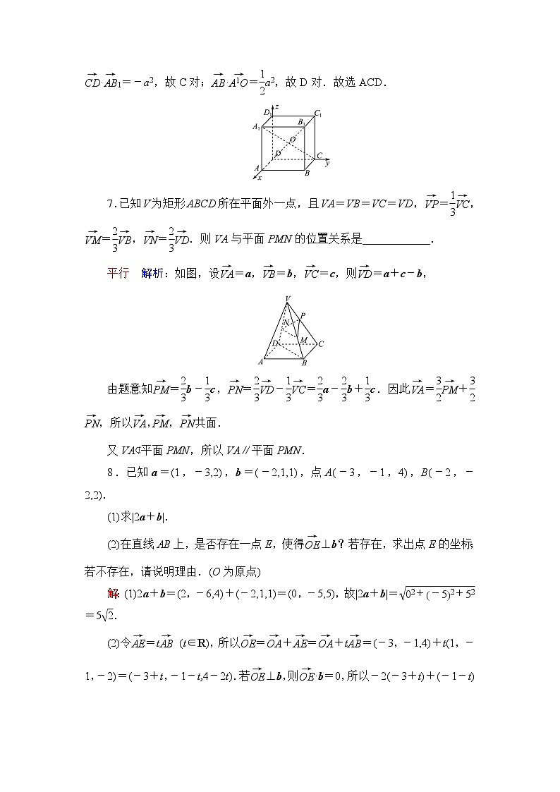 高考数学一轮复习课时质量评价36空间向量及其运算含答案第3页