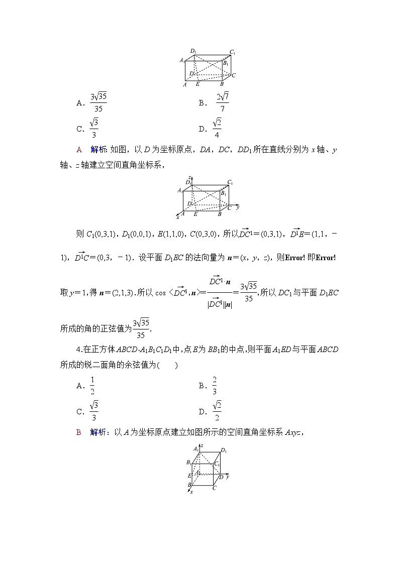 高考数学一轮复习课时质量评价38立体几何中的向量方法——求空间角与距离含答案第2页