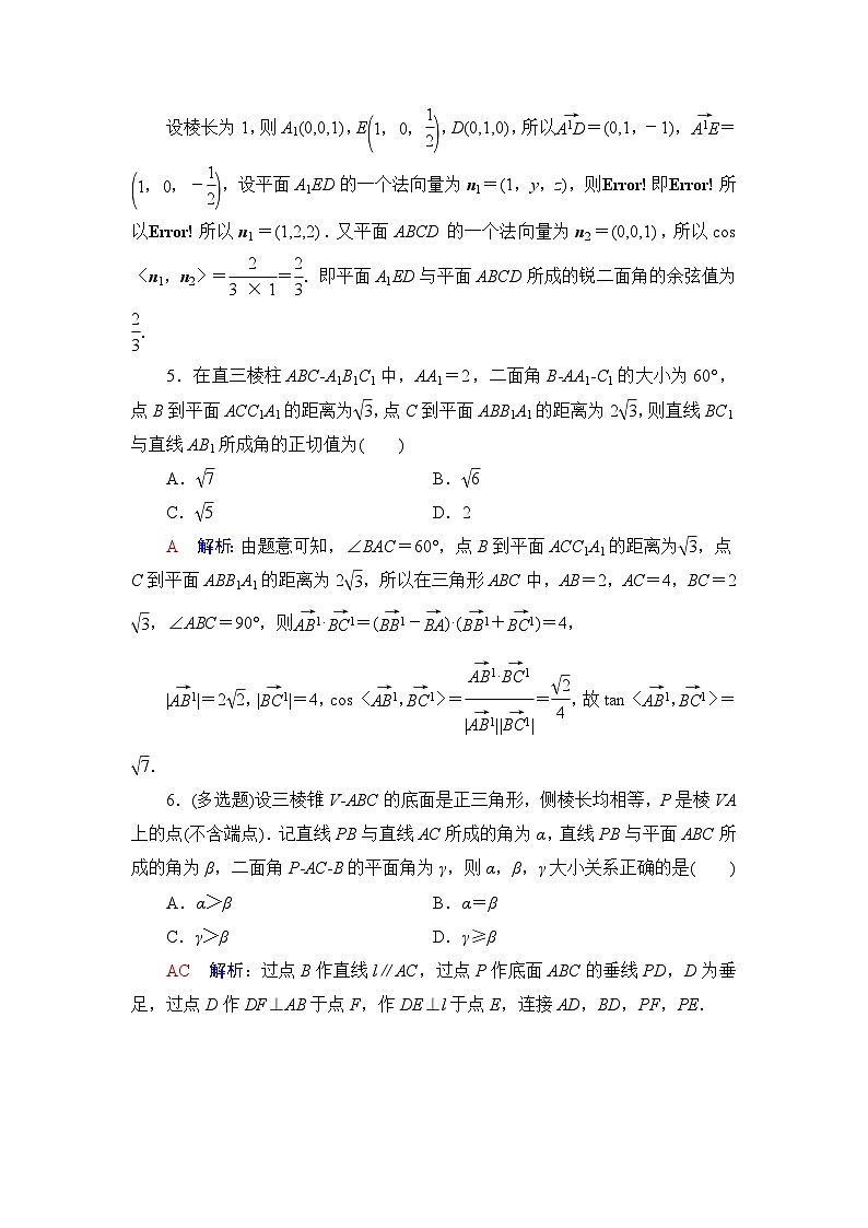 高考数学一轮复习课时质量评价38立体几何中的向量方法——求空间角与距离含答案第3页