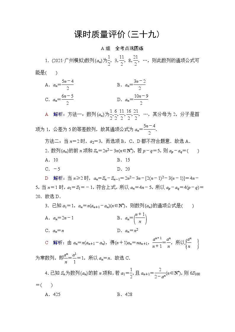 高考数学一轮复习课时质量评价39数列的概念与简单表示法含答案第1页
