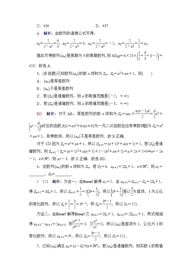 高考数学一轮复习课时质量评价39数列的概念与简单表示法含答案第2页