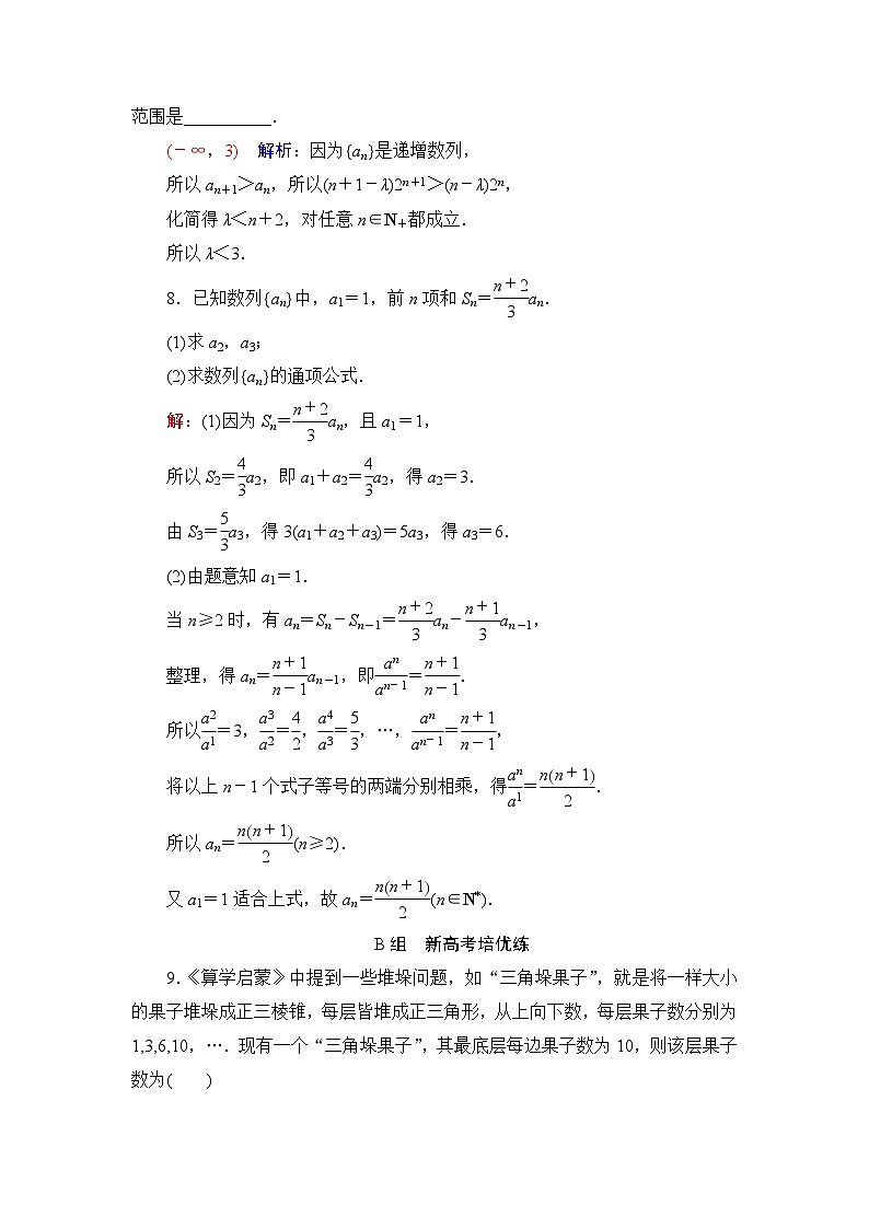 高考数学一轮复习课时质量评价39数列的概念与简单表示法含答案第3页