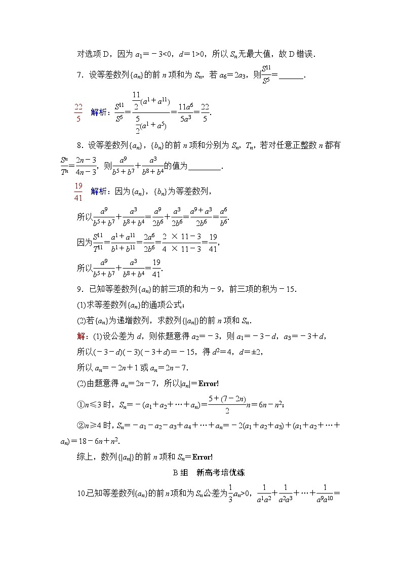 高考数学一轮复习课时质量评价40等差数列含答案第3页