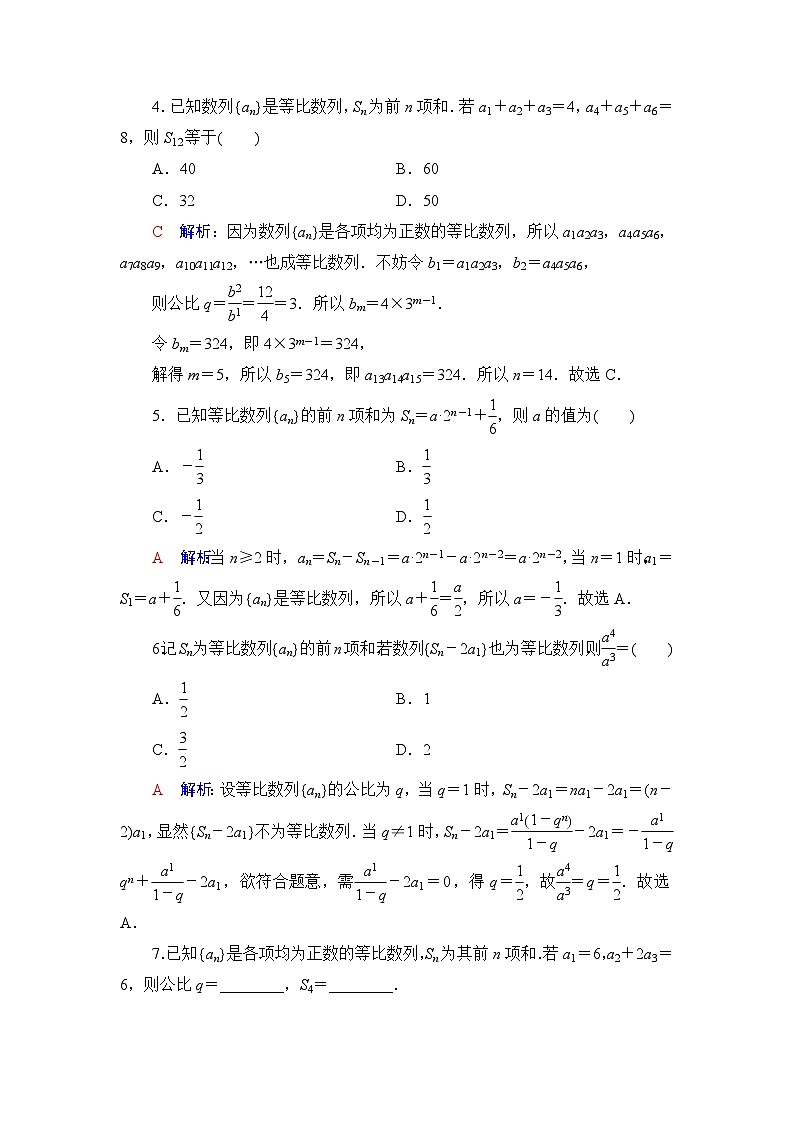 高考数学一轮复习课时质量评价41等比数列含答案第2页