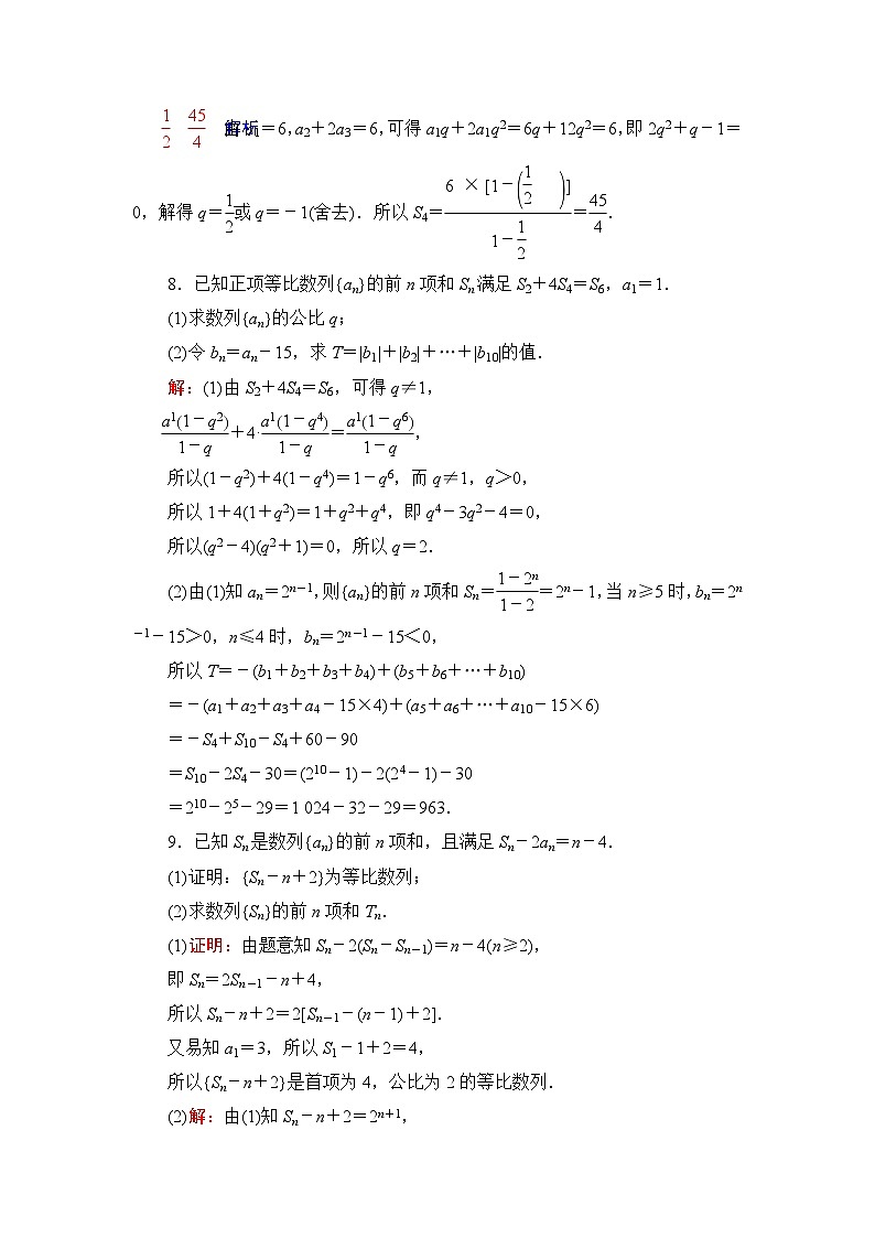 高考数学一轮复习课时质量评价41等比数列含答案第3页