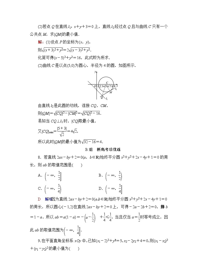 高考数学一轮复习课时质量评价45圆的方程含答案 试卷03