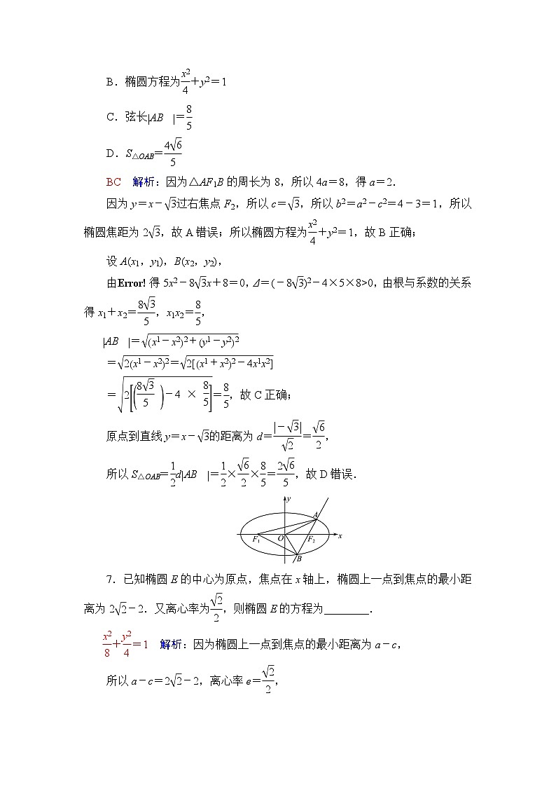 高考数学一轮复习课时质量评价47椭圆含答案 试卷03