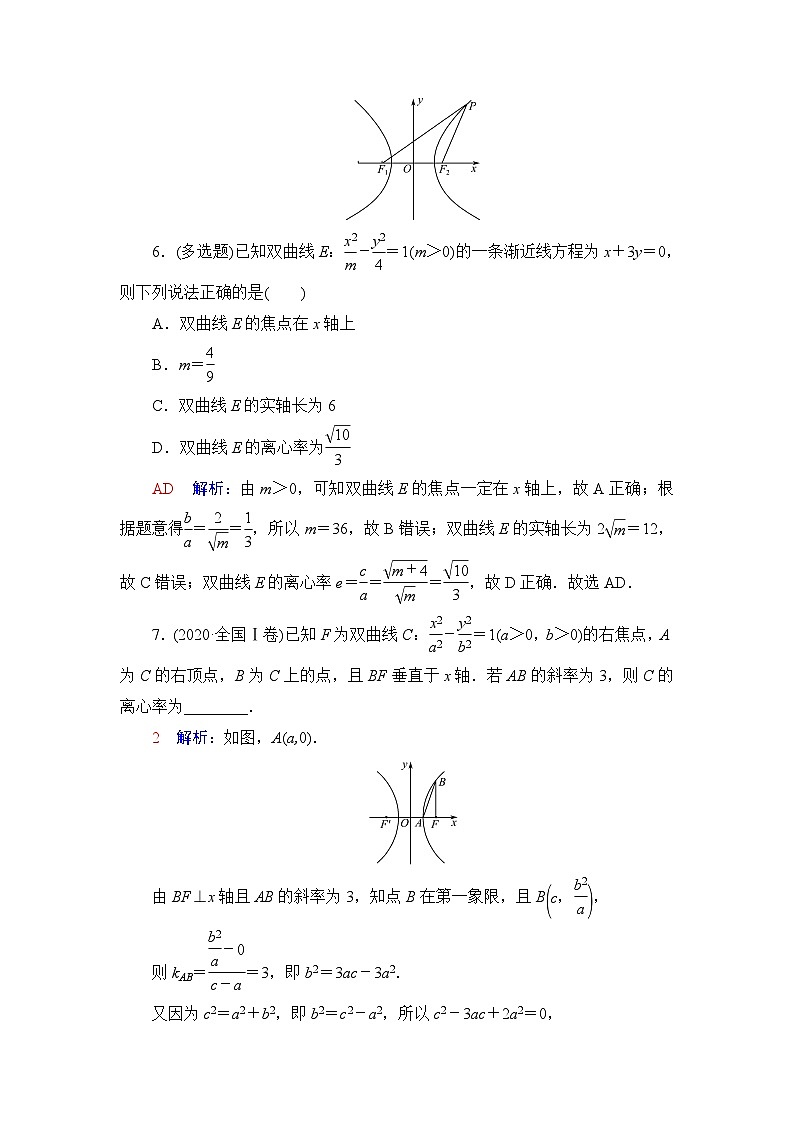 高考数学一轮复习课时质量评价48双曲线含答案 试卷03