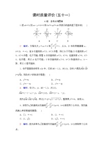 高考数学一轮复习课时质量评价51范围、最值问题含答案