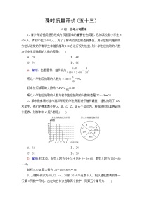高考数学一轮复习课时质量评价53随机抽样含答案
